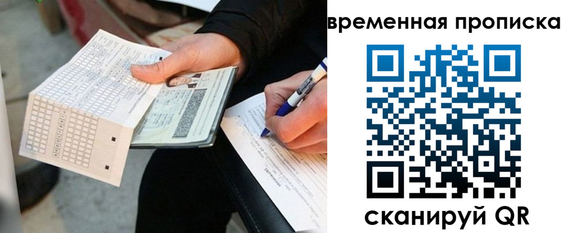 временная регистрация для всех в Чусовом