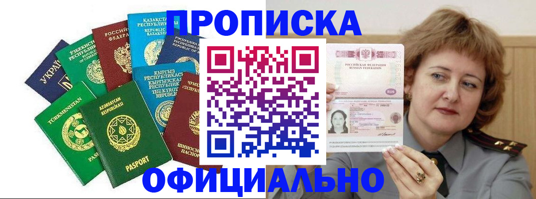 временная регистрация недорого в Чусовом